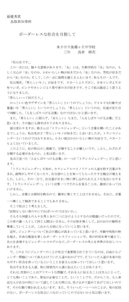 青少年育成鳥取県民大会05