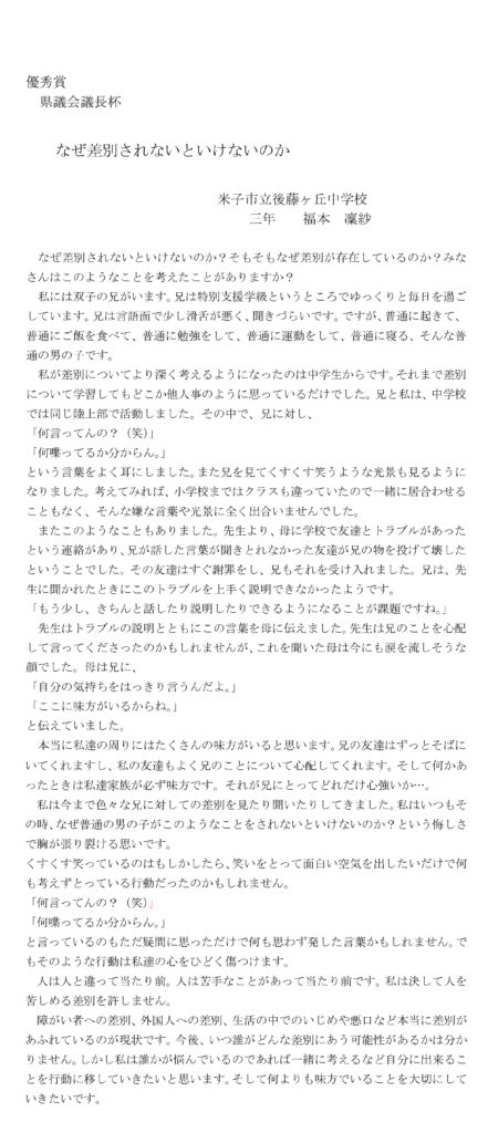 青少年育成鳥取県民大会06