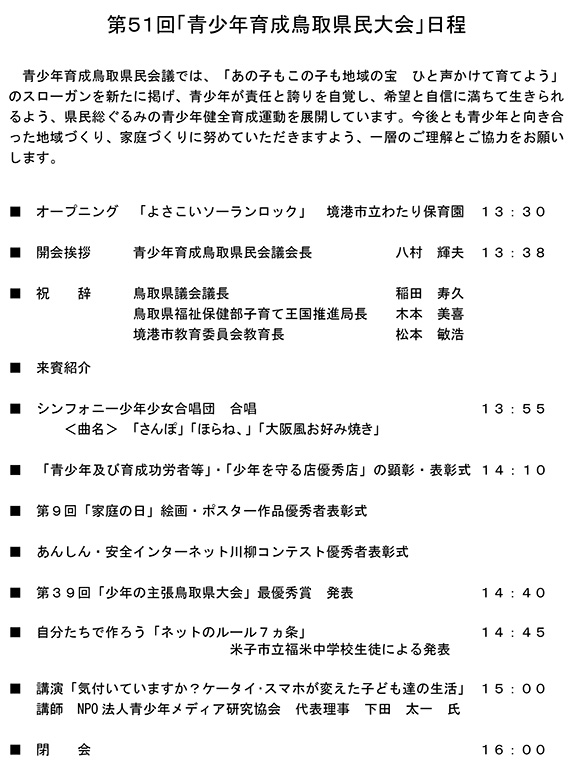 第51回青少年育成鳥取県民大会の報告