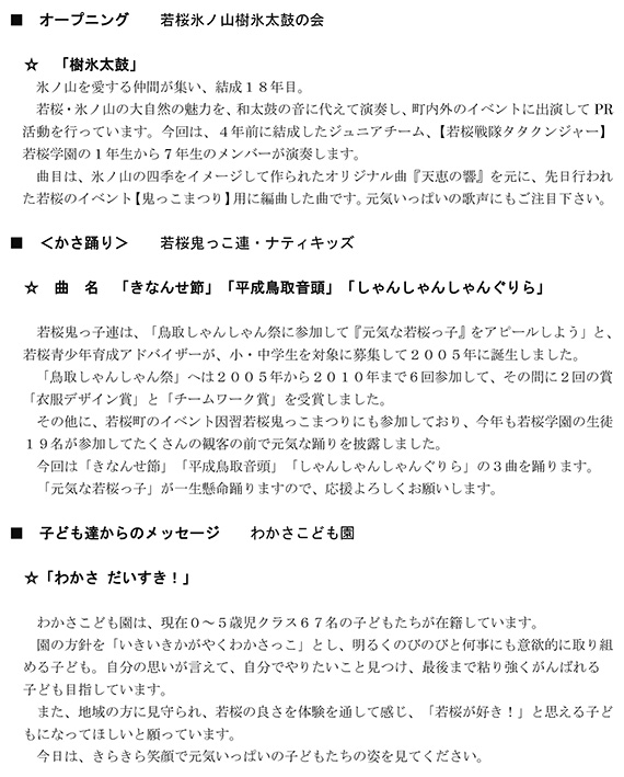 第52回青少年育成鳥取県民大会の報告