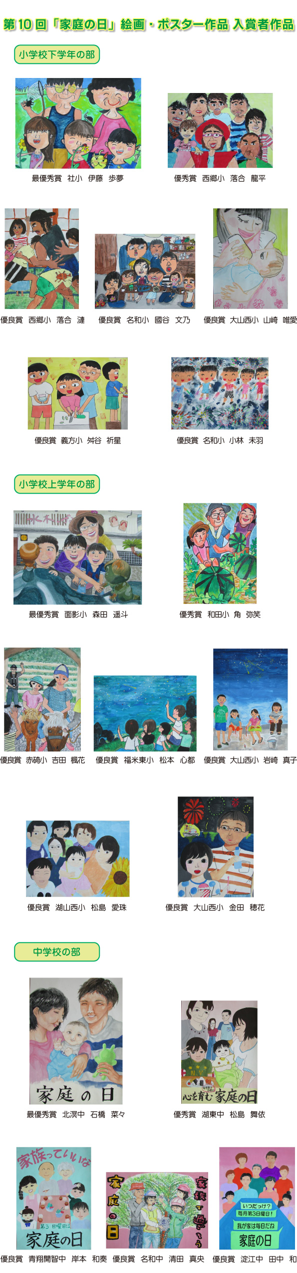 第10回　家庭の日　作品