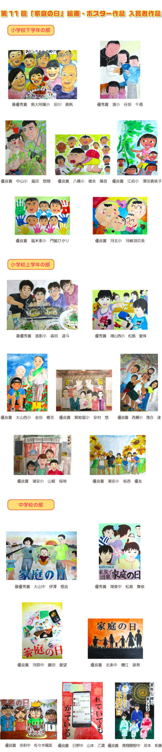 第11回　家庭の日　作品