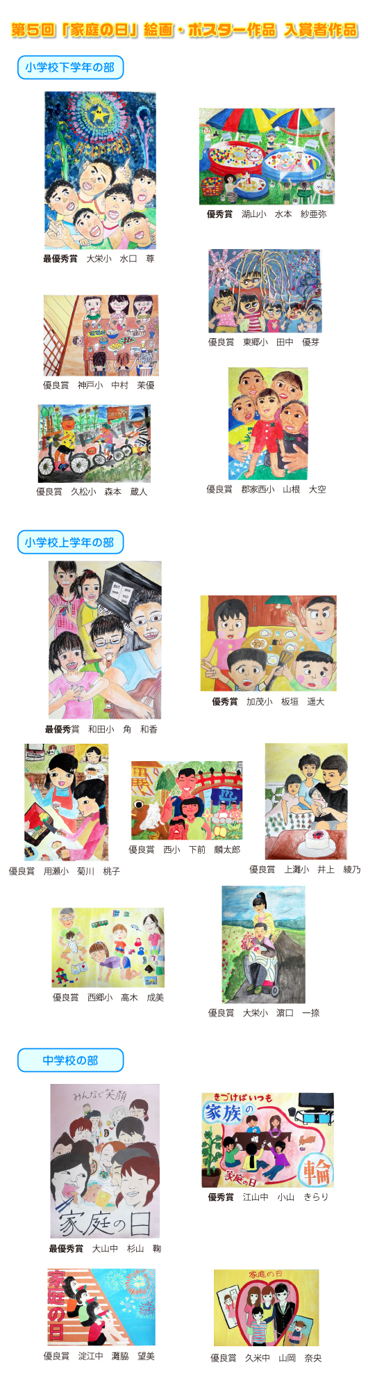 第5回　家庭の日　作品