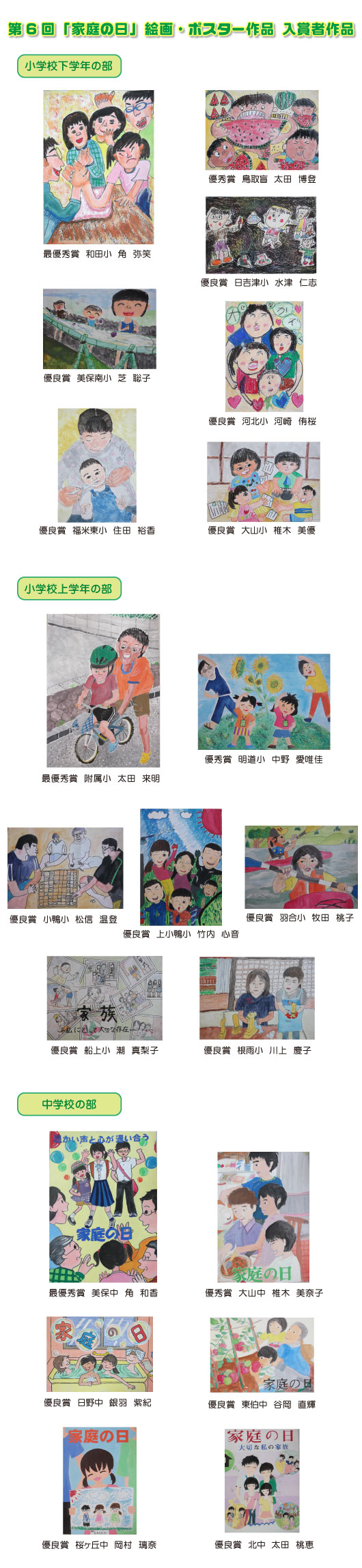 第6回　家庭の日　作品
