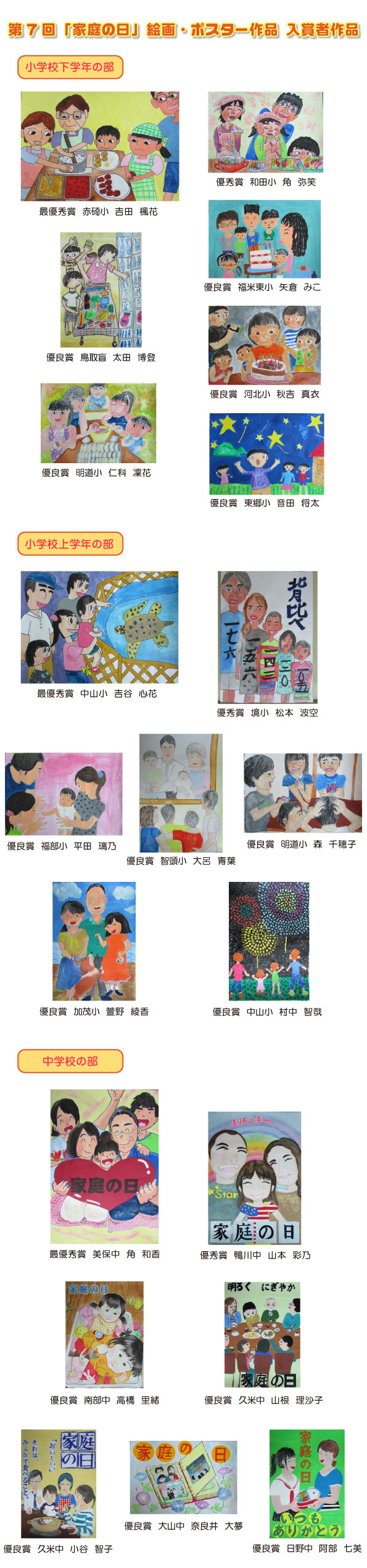第7回　家庭の日　作品