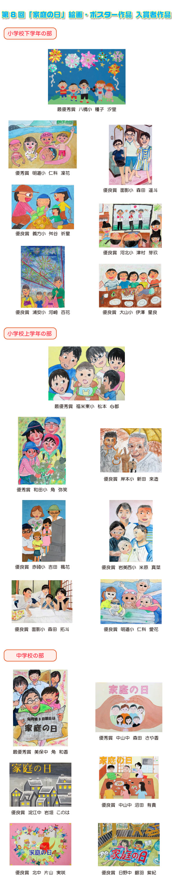 第8回　家庭の日　作品