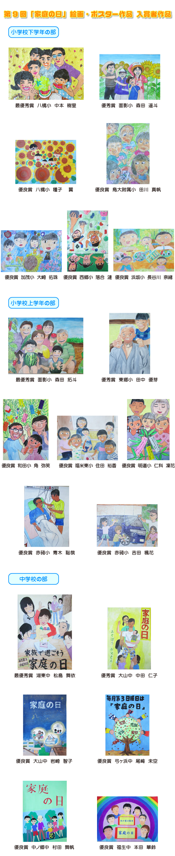 第9回　家庭の日　作品
