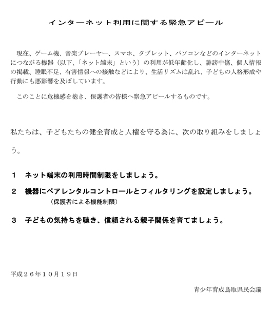 ネット利用緊急アピール