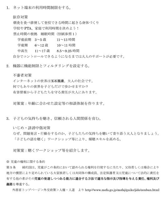 ネット利用緊急アピール