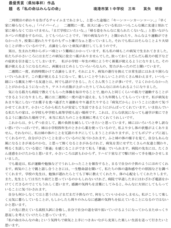 第37回「少年の主張」報告